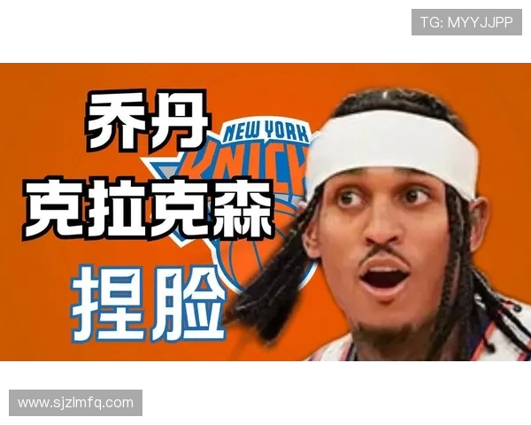 乔丹克拉克森:从NBA明星到菲律宾篮球的骄傲与传奇之路